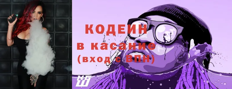 Кодеин Purple Drank  Балабаново 